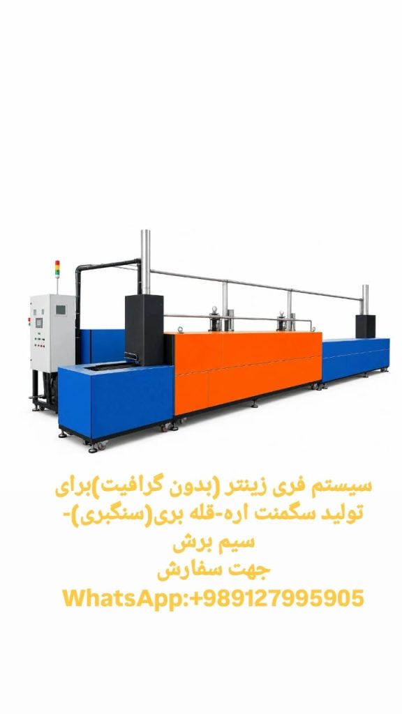 کوره تونلی زینتر با اتمسفر کنترل شده H2-N2